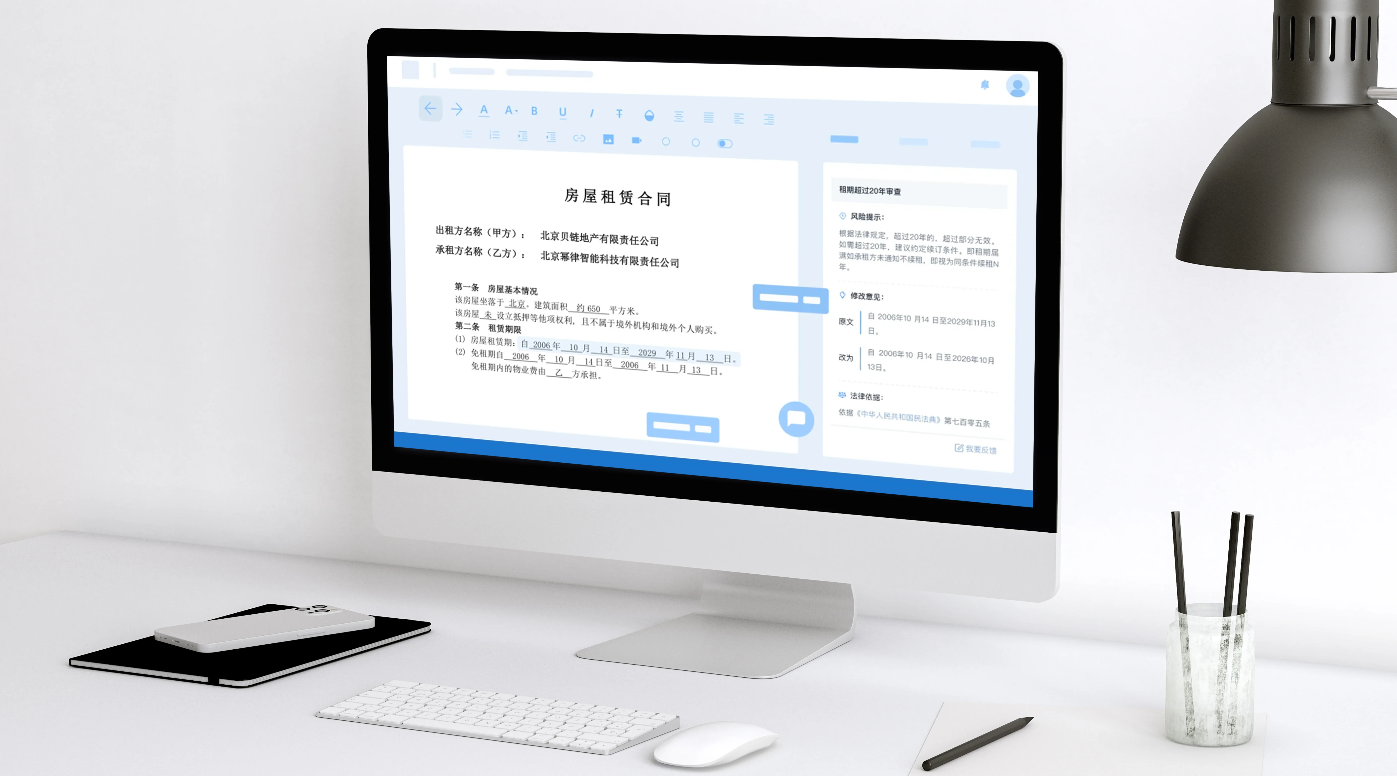 法智智能审查界面：房屋租赁合同风险提示与修改意见